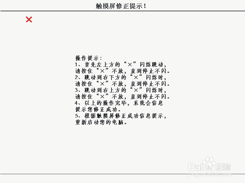 汽车故障诊断仪SY808触摸屏校正功能简述