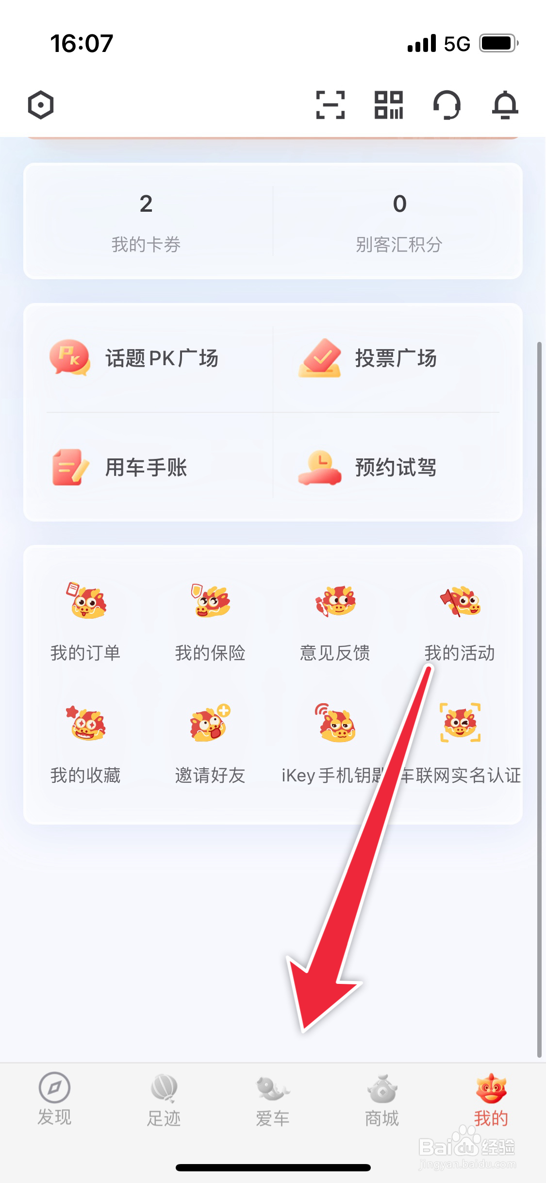 iBuick如何查看胎压