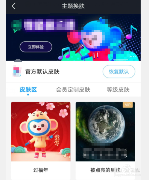 优酷APP怎么更换手机皮肤