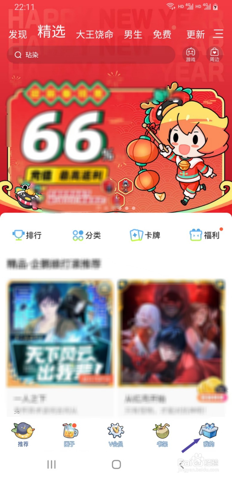 腾讯动漫如何关闭个性化广告推荐功能