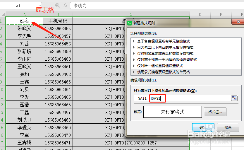 WPS·核对表格时如何找出差异的数据