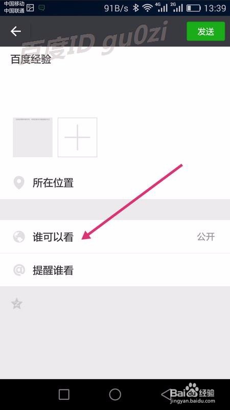 微信怎么指定朋友圈成员发说说
