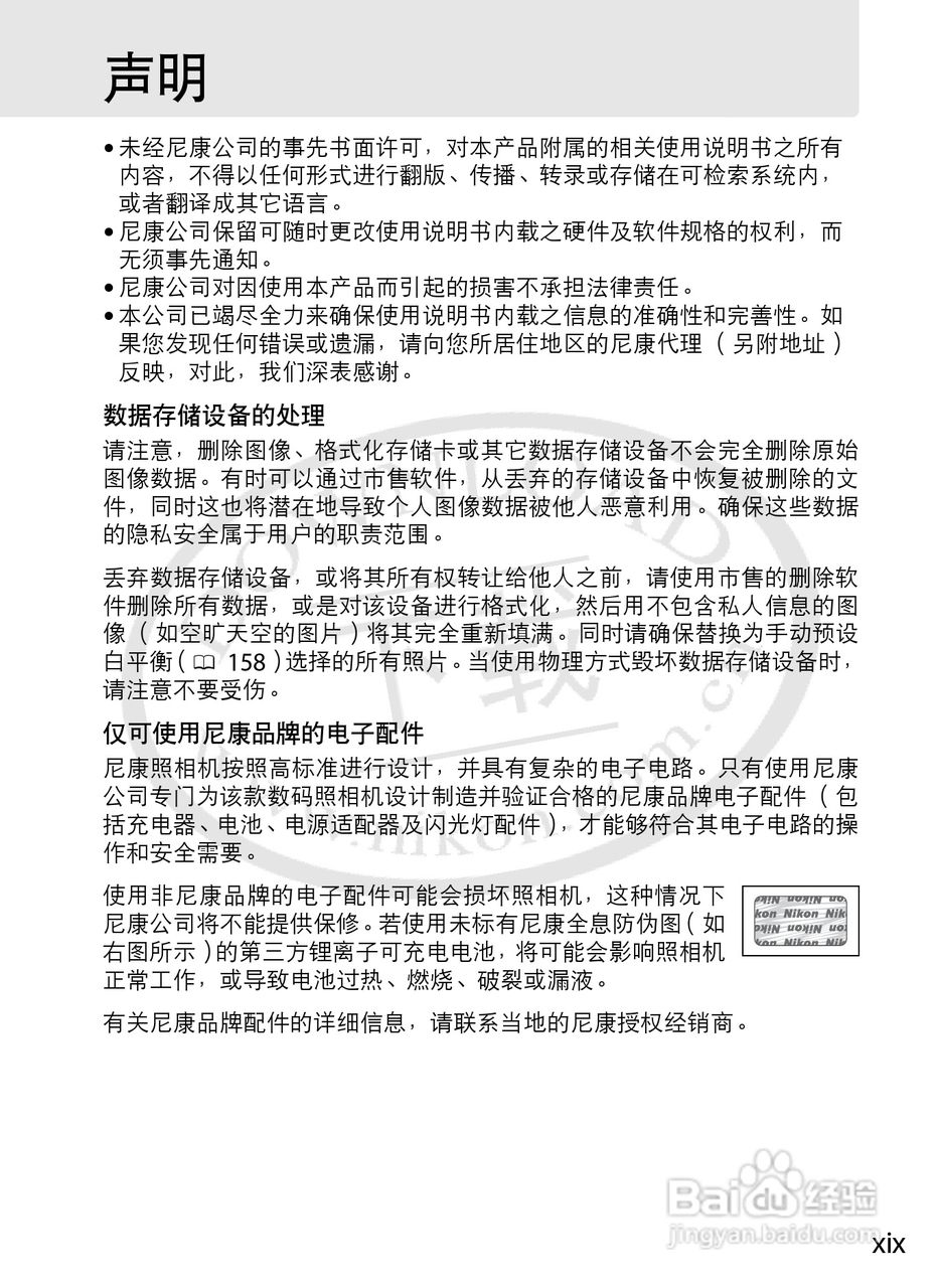 尼康D800E数码相机使用说明书:[3]
