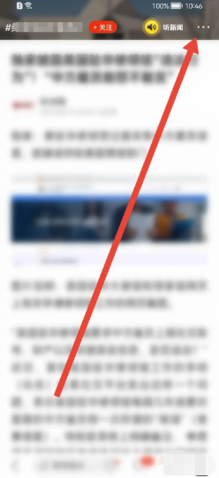 搜狐新闻app如何开启夜间模式？