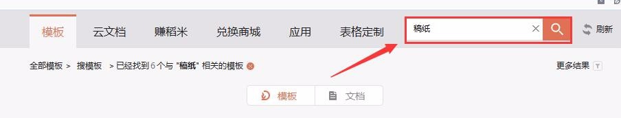 WPS表格制作机关文稿纸
