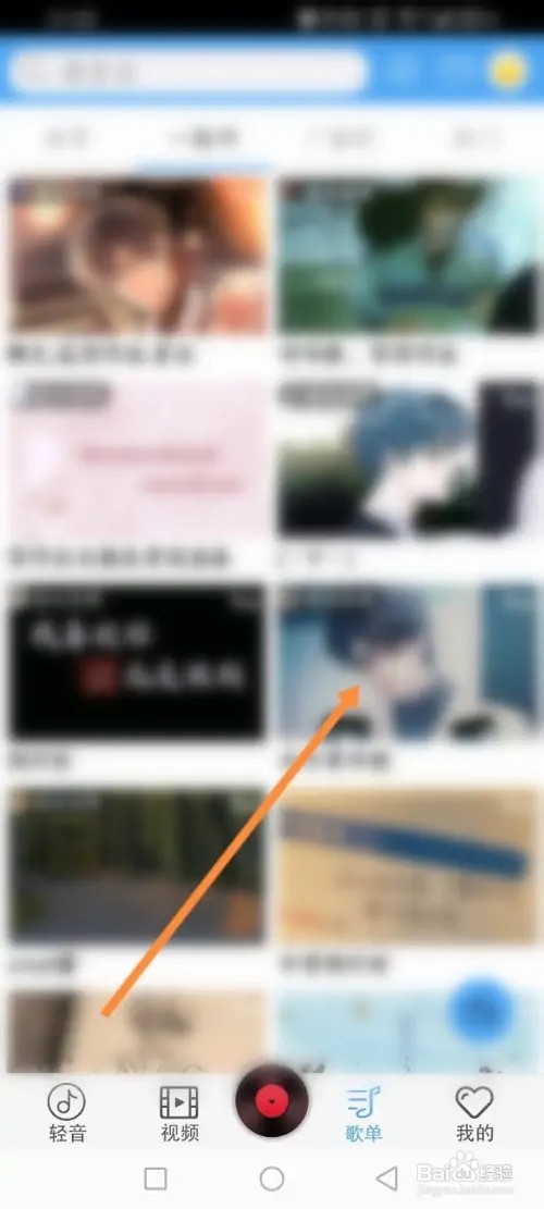 轻音社APP里面怎么一起听歌单？