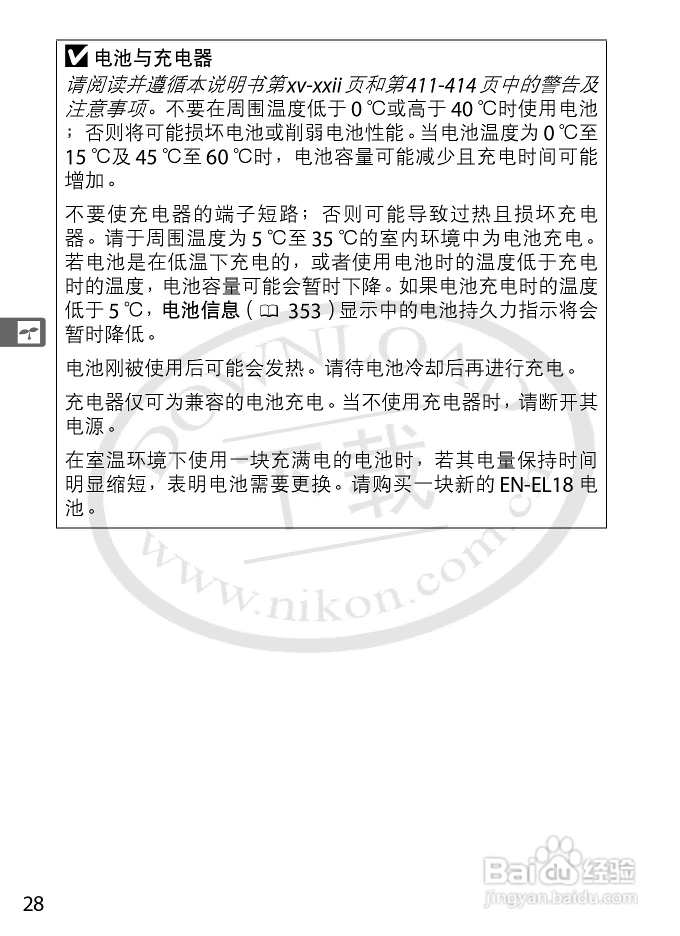 尼康D4数码相机使用说明书:[7]