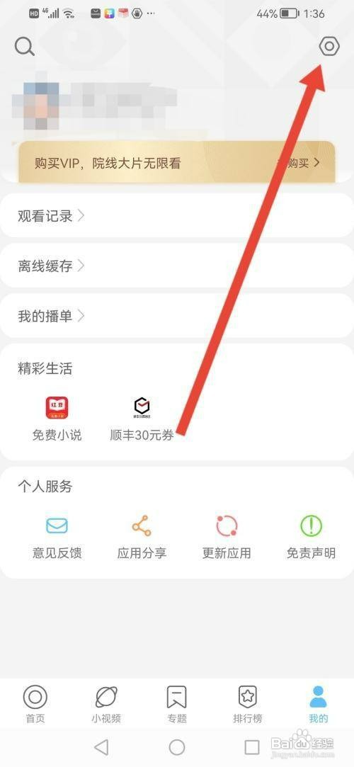影视大全纯净版如何设置自动跳过片头片尾