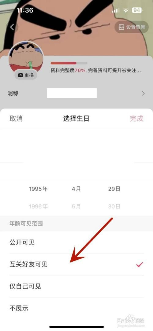 快手如何设置互关好友可见自己的生日