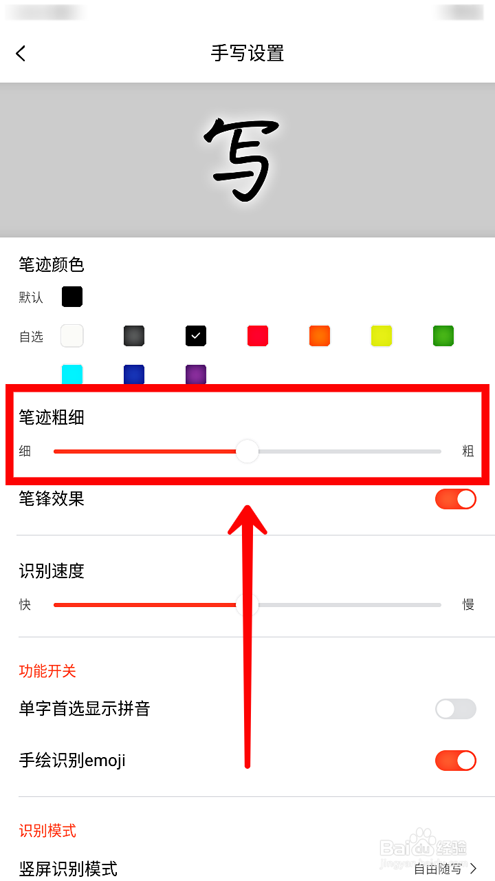 搜狗输入法如何调整手写输入笔迹粗细