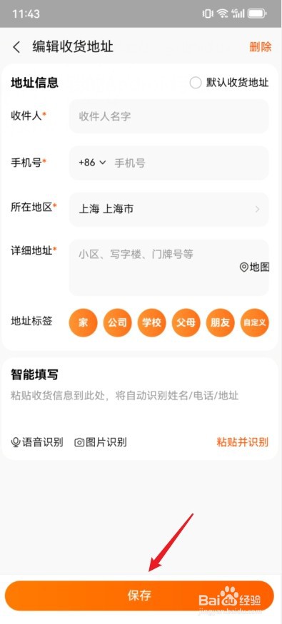 淘宝上的地址怎么改过来