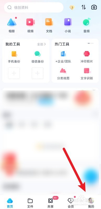 百度网盘怎么关闭使用手机流量播放音频