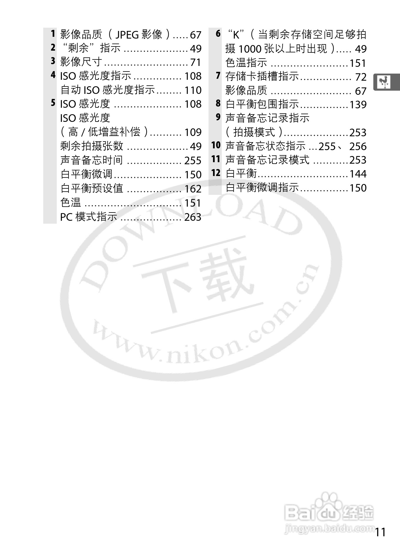 尼康D3数码相机使用说明书:[4]