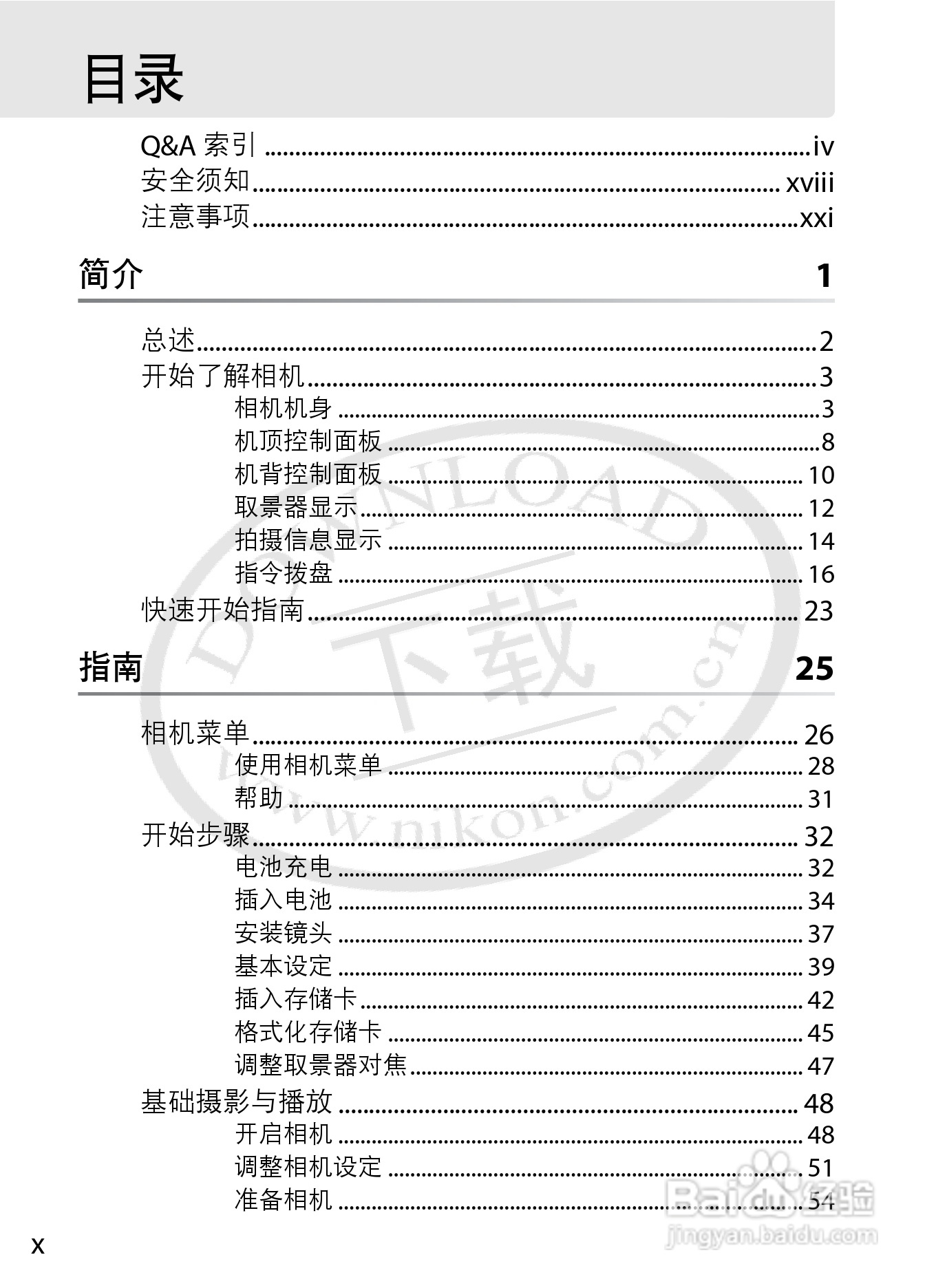 尼康D3数码相机使用说明书:[2]