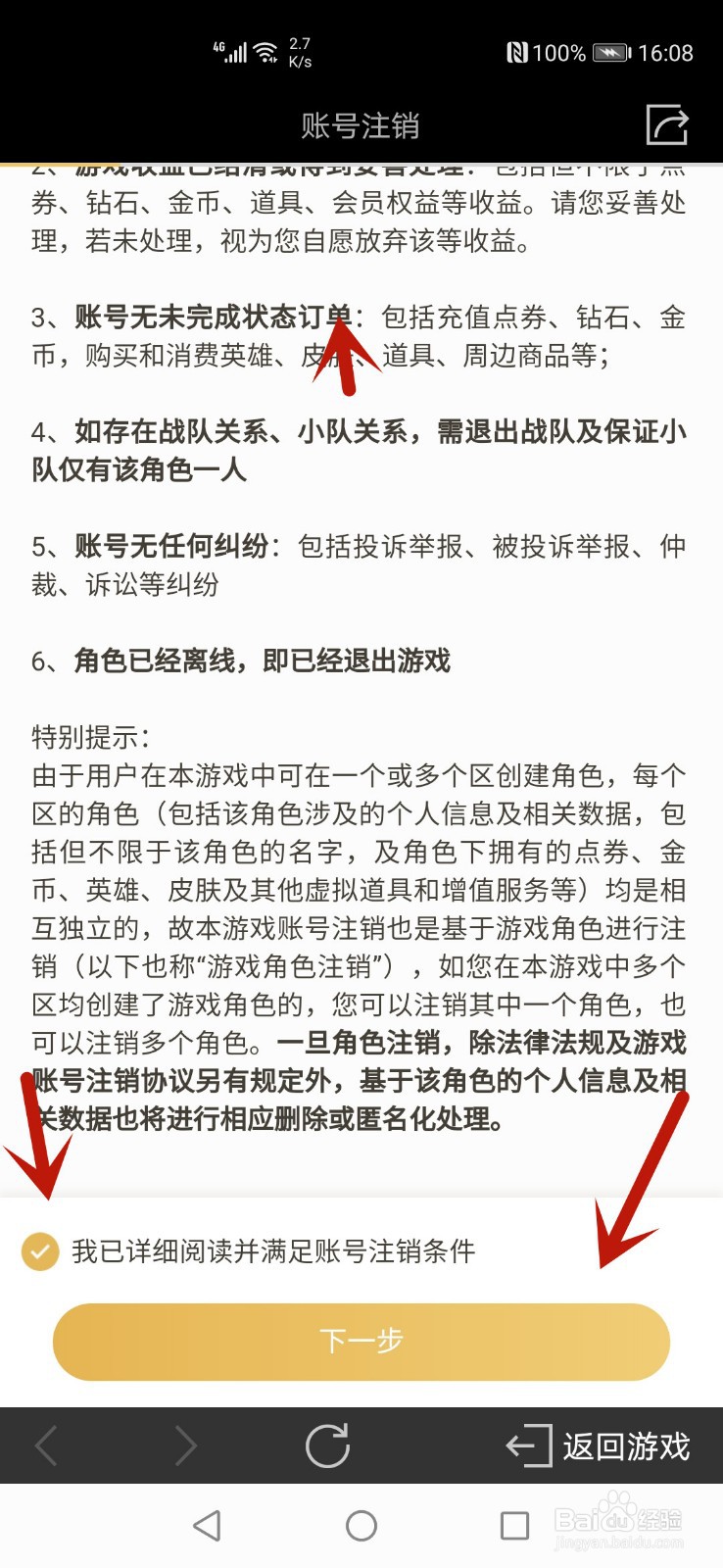 王者荣耀注销账号皮肤可以退吗