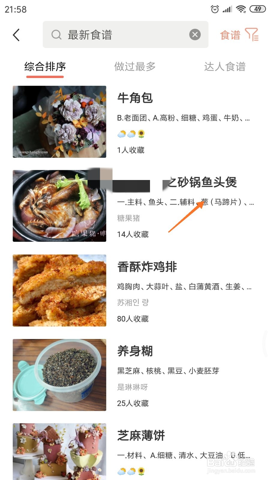 烘焙帮中哪里查看砂锅鱼头煲