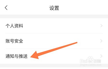 手机花伍APP怎么关闭推送