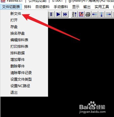 FNT2022怎么创建新文件