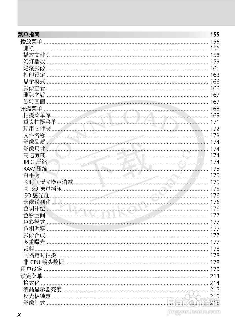 尼康D2Xs数码相机使用说明书:[2]