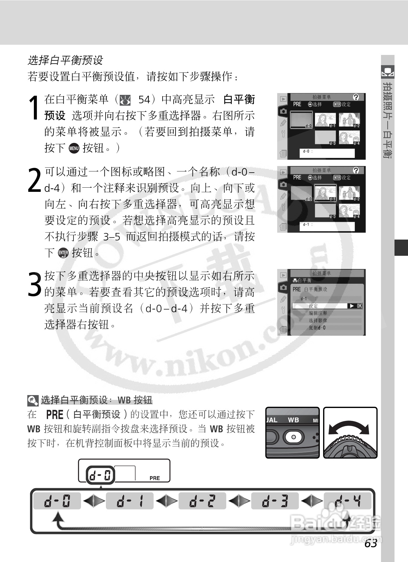 尼康D2X数码相机使用说明书:[8]