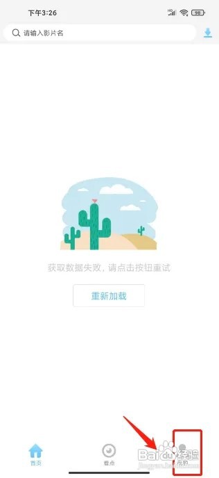 影视大全极速版怎么关闭个性化推送