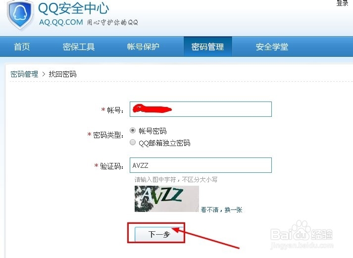 QQ密码忘记了无法登录怎么办