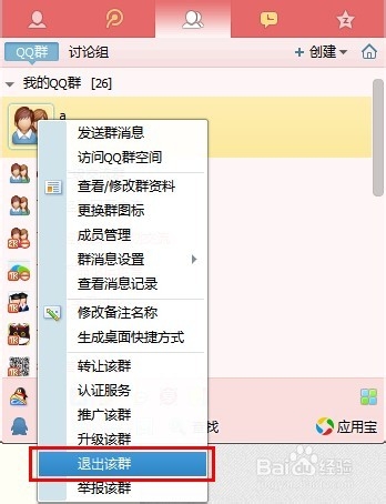 如何解散QQ群？