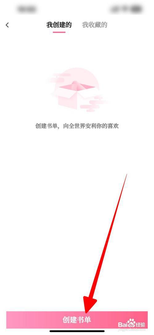 红袖读书书单如何创建