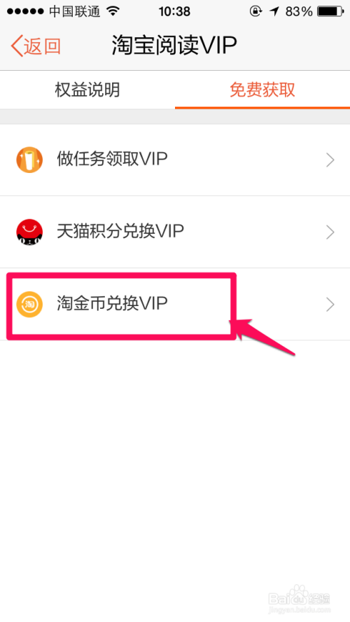 淘宝阅读怎么免费领取vip