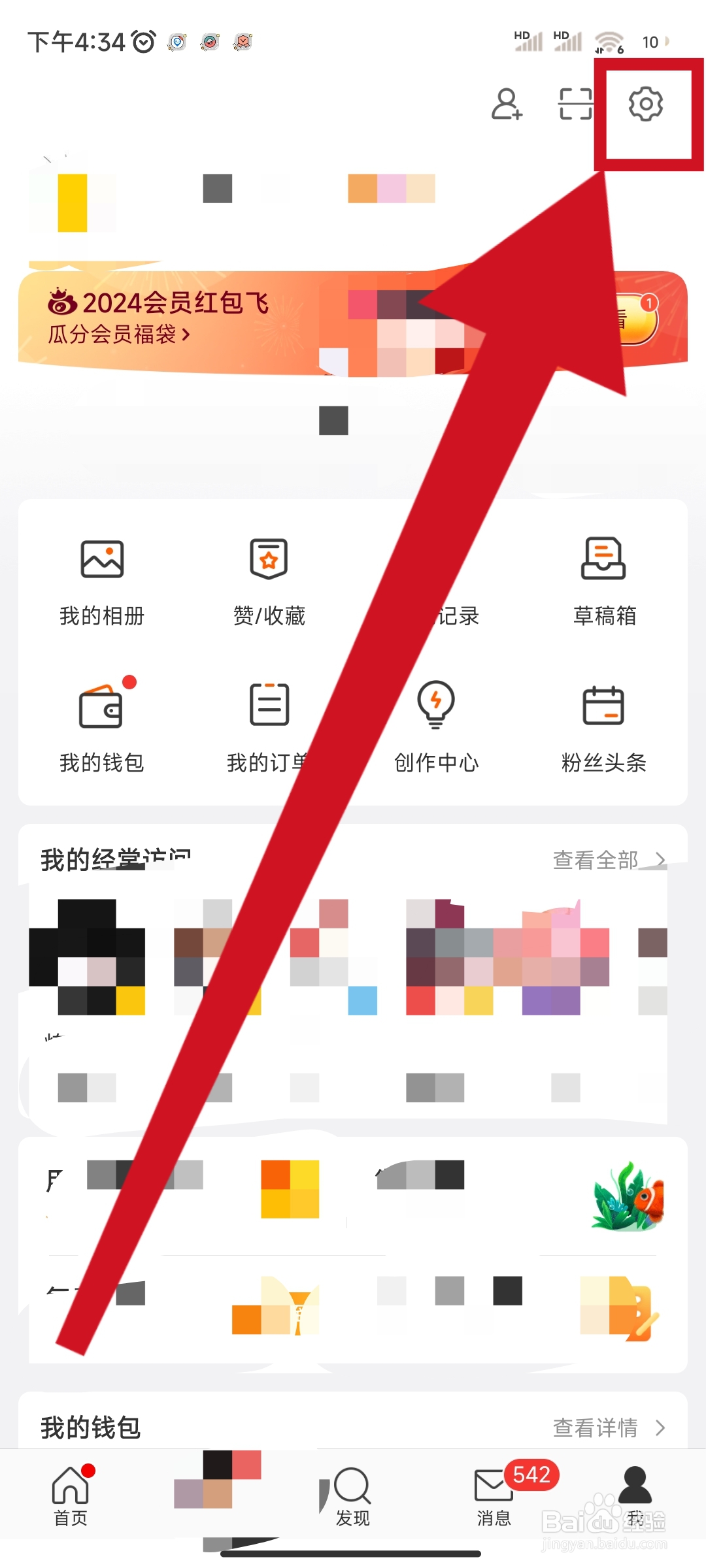 微博如何关闭一键防护功能？