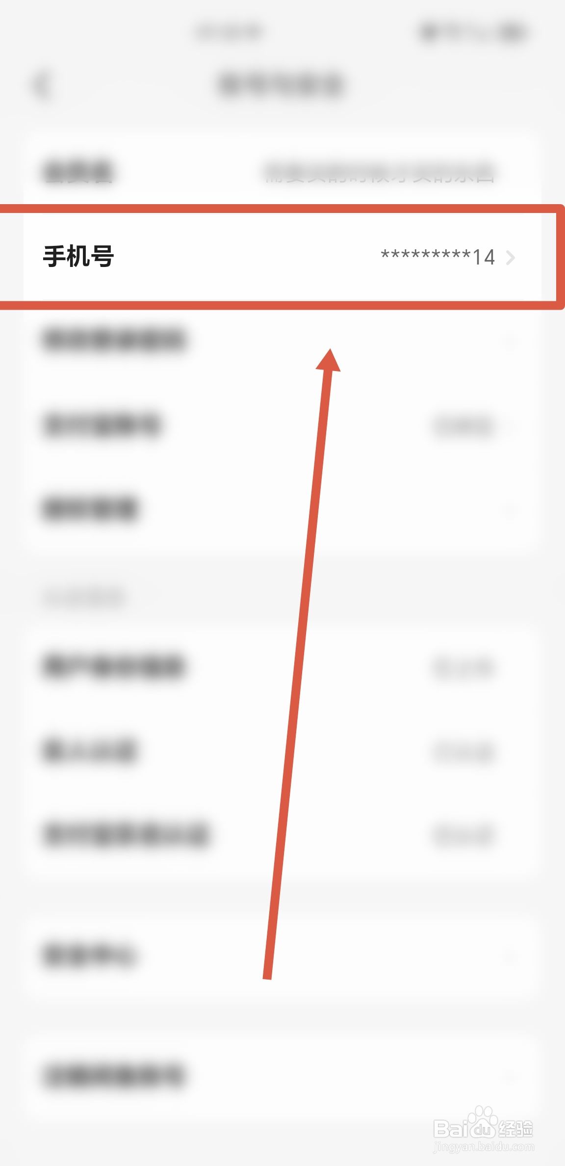 在哪里修改闲鱼APP绑定的手机号码