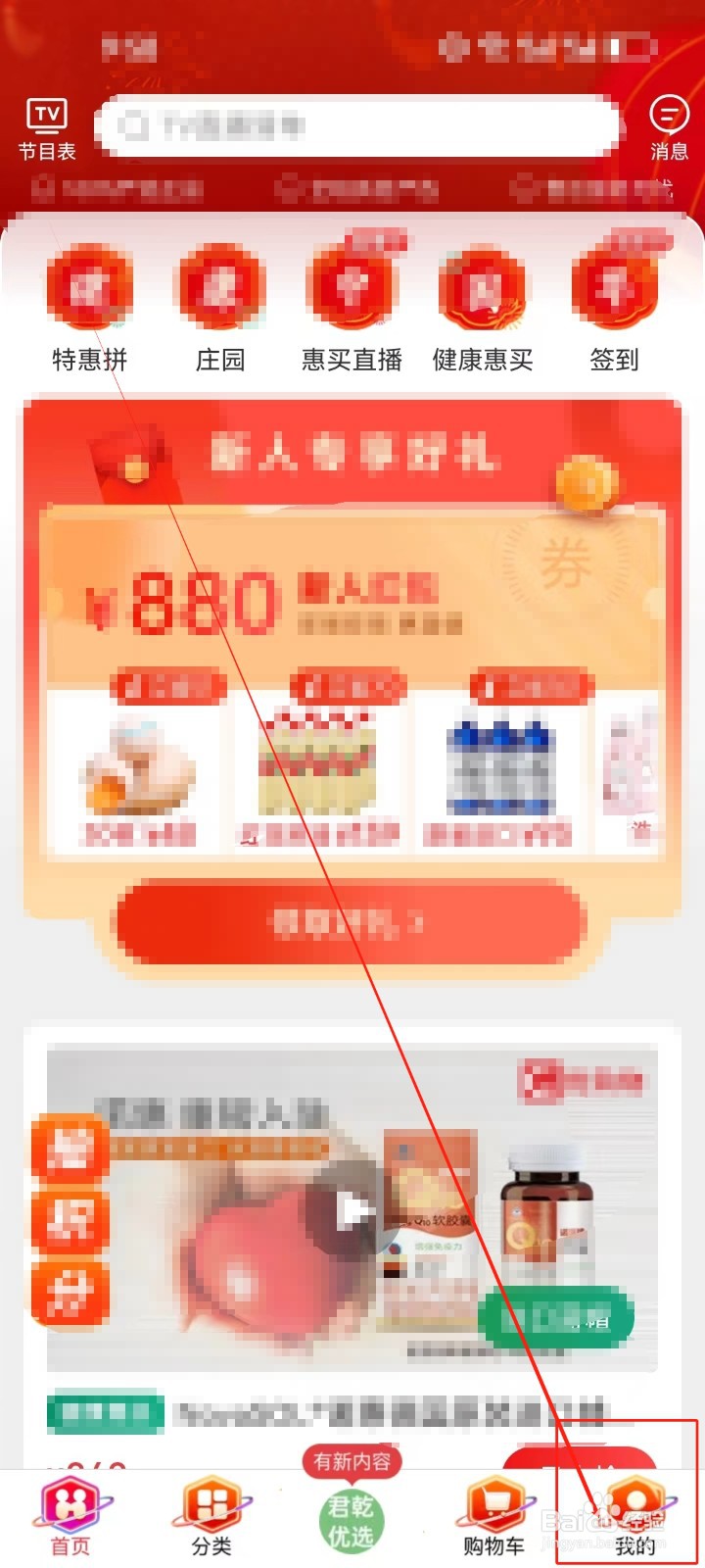 惠买怎么查看（待使用）的优惠券？