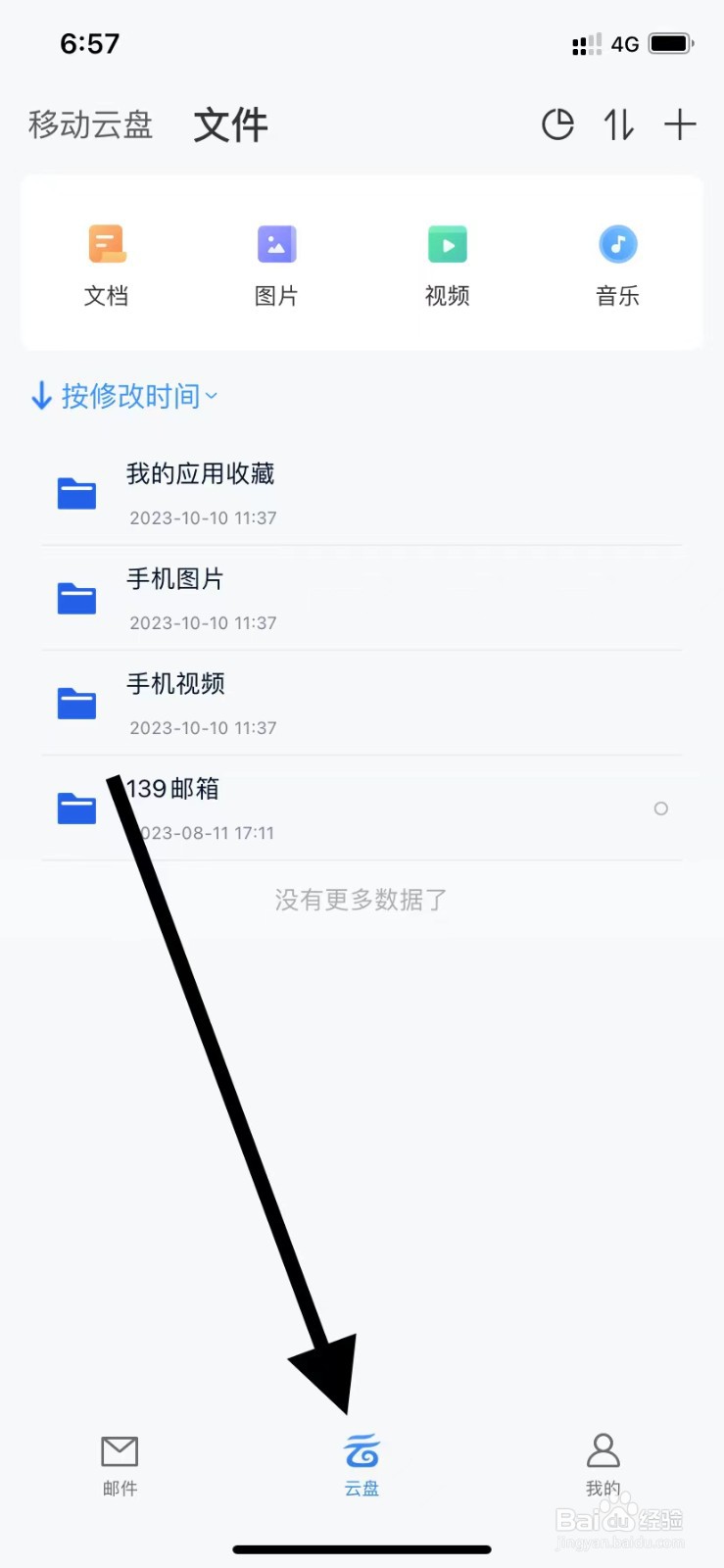 139邮箱如何查看家庭云