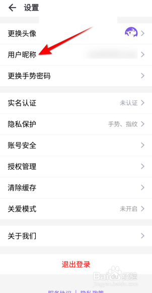 灵锡APP里面怎么设置用户昵称
