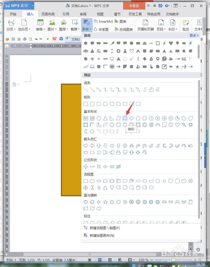 WPS文档如何设计文件袋卡通图标