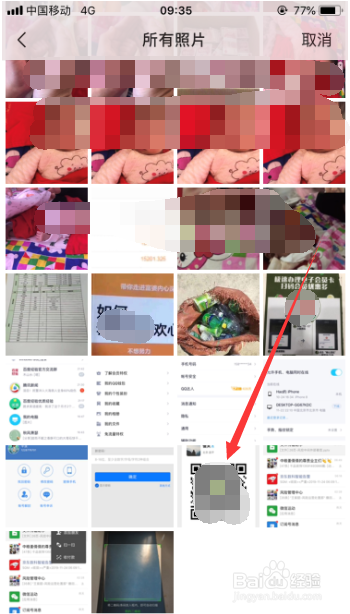 微信怎么扫手机相册中照片里的二维码