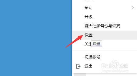 QQ怎么设置允许窗口抖动