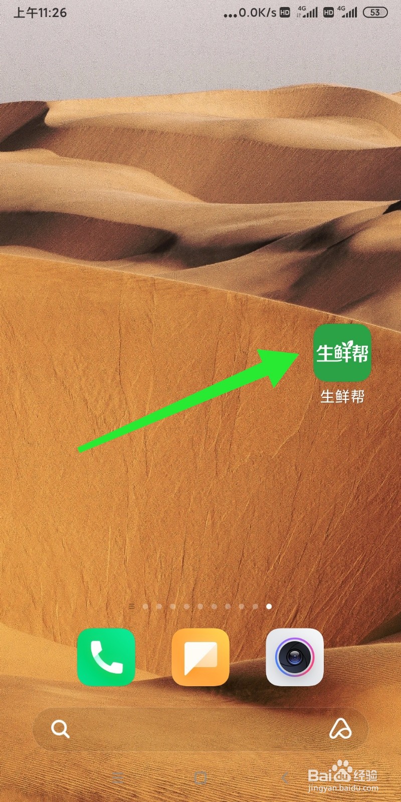 生鲜帮如何反馈问题