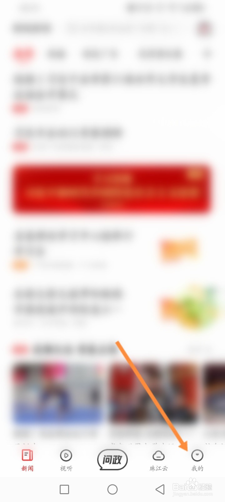 触电新闻软件怎么退出当前账号