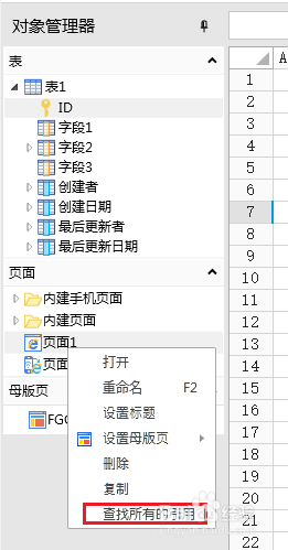 企业Web应用生成器活字格快捷功能——寻找引用