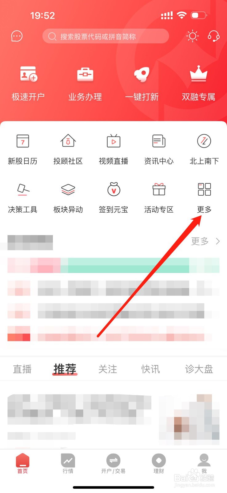国元点金怎么查看交易买入