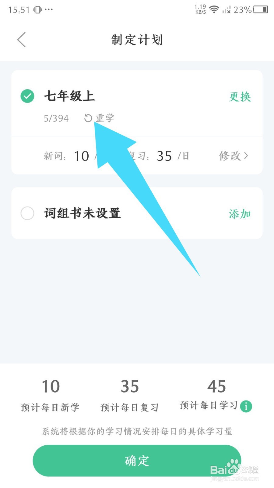 《知米背单词》怎么重置学习计划