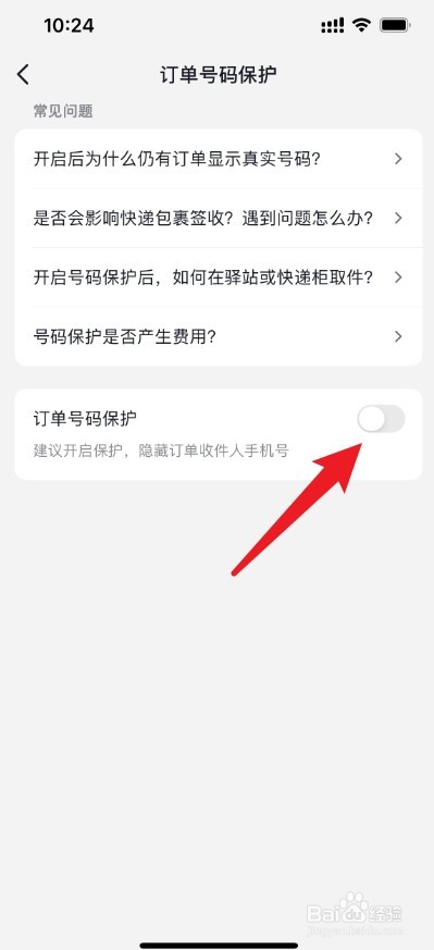 抖音订单怎么关闭虚拟手机号