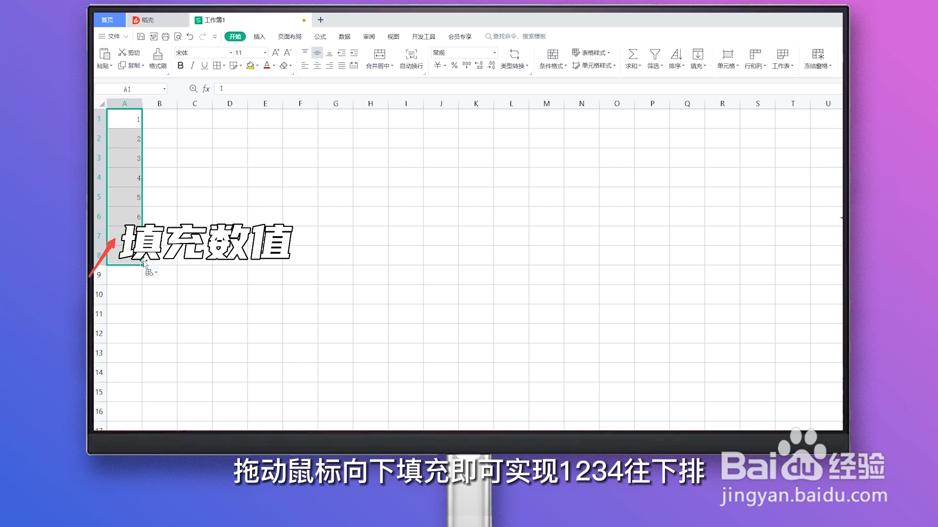 表格数字怎么往下拖1234
