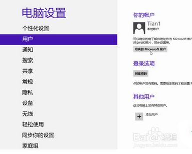 Win8系统中账户同步设置的操作方法