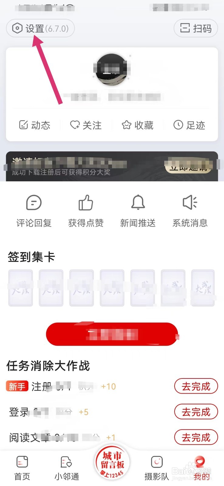 大武汉如何开启推送通知