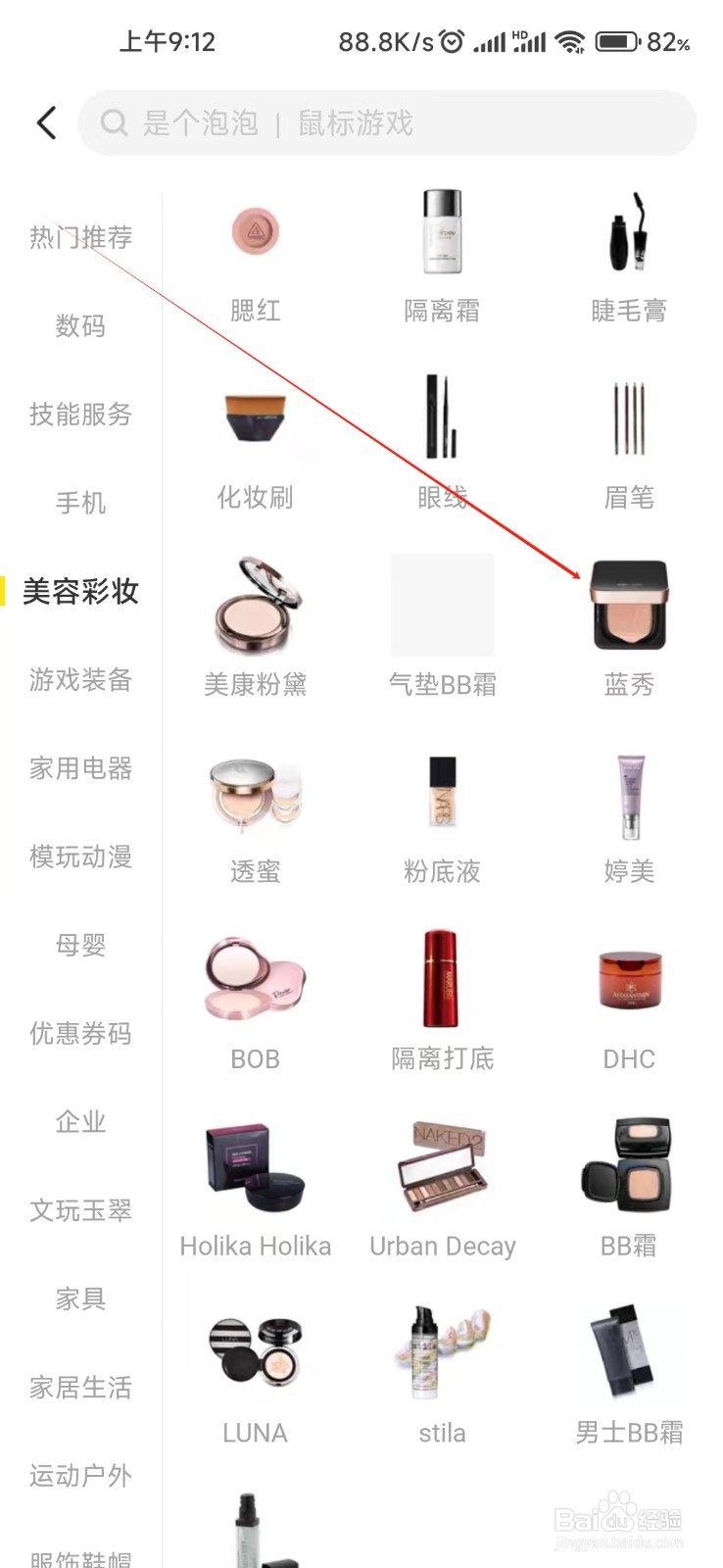 闲鱼怎样找到蓝秀