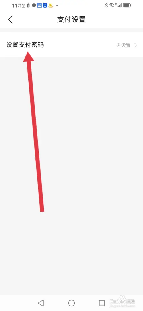如何在去哪儿旅游APP中设置支付密码？
