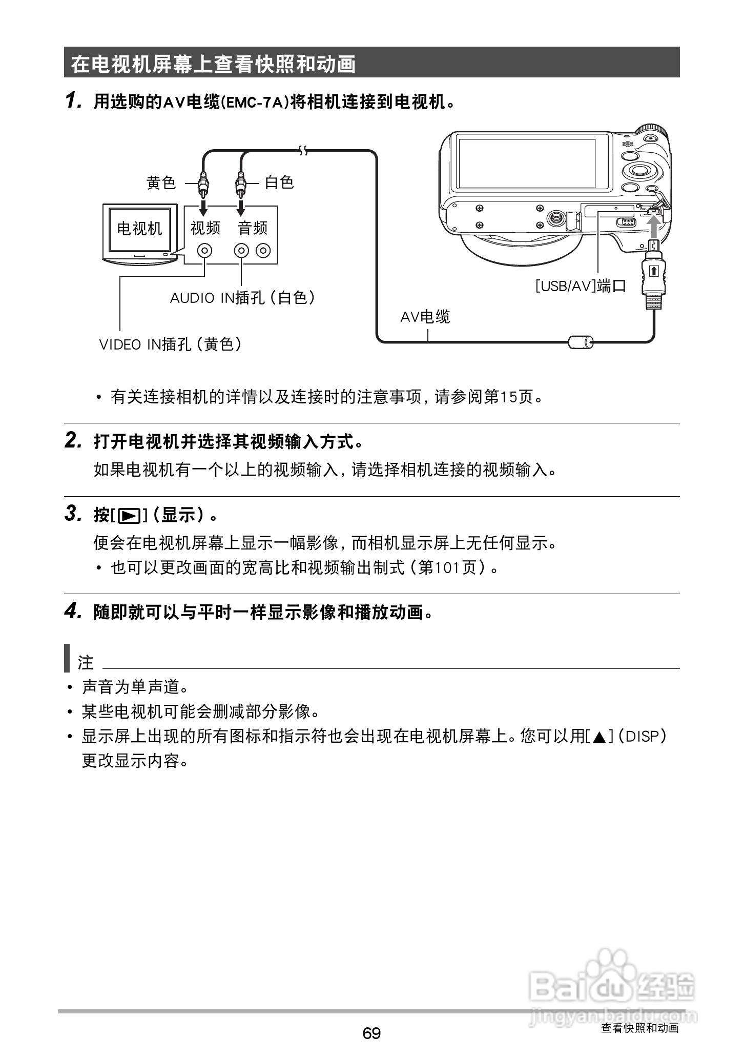 卡西欧EX-ZS200数码相机说明书:[7]