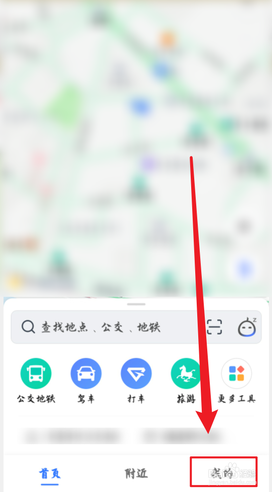 高德地图怎么换郭德纲语音包